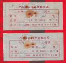 【江门船票】【1959年江门一广州船票】」二张合拍。品如图。