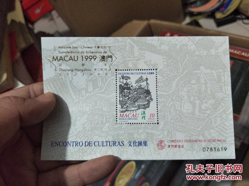 庆祝澳门回归祖国纪念系列 澳门邮票  文化汇集