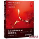Adobe Acrobat XI经典教程