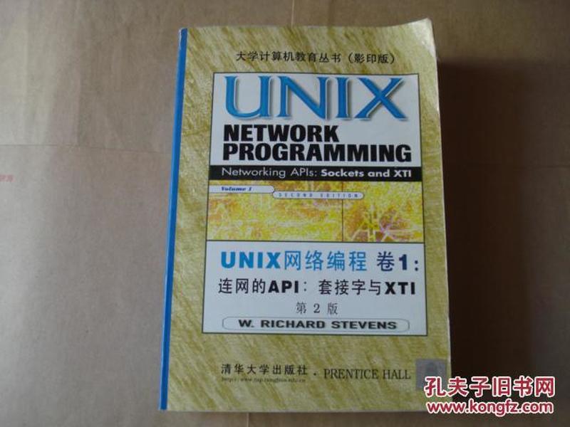 UNIX网络编程(卷1):连网的APIs:套接字与XTI(第二版)(英文影印版)