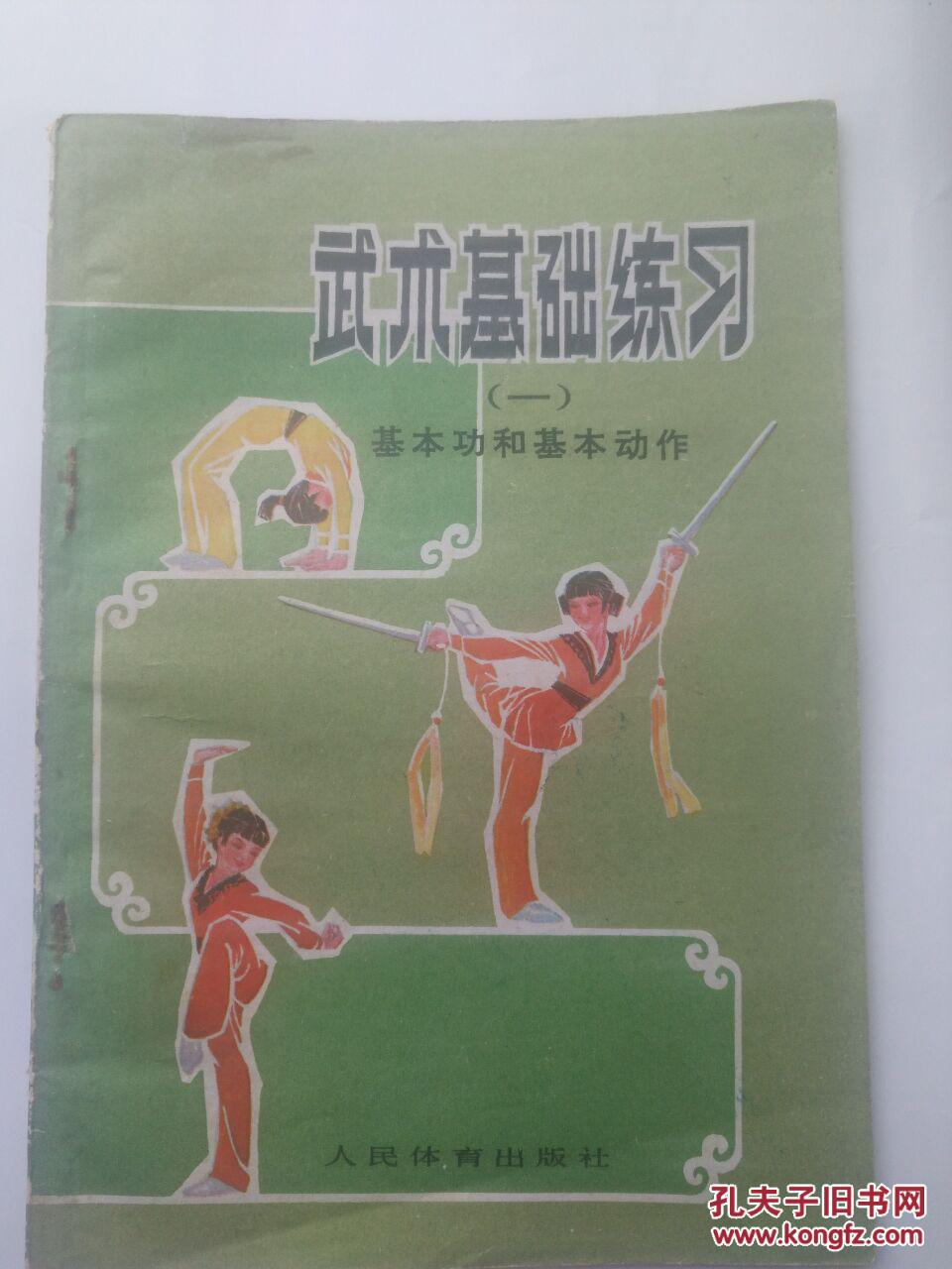 点击查看原图 武术基础练习﹝一﹞