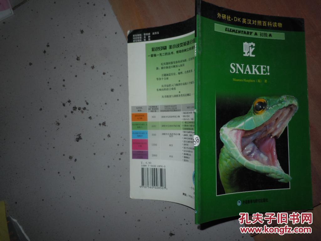 蛇 SNAKE!（外研社·DK英汉对照百科读物 初级 A ）