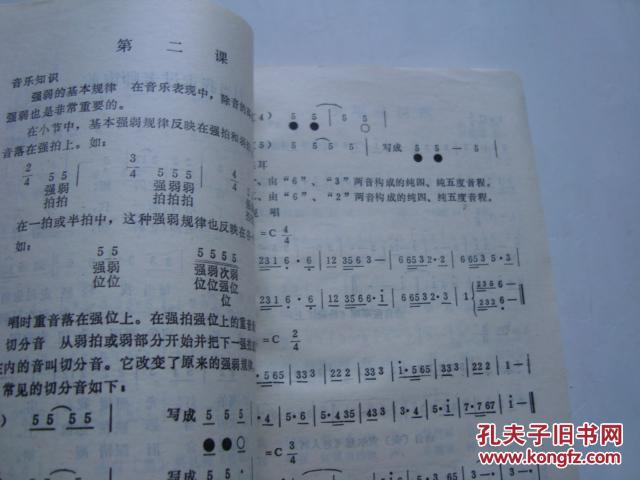 长春市中学试行 音乐课本 初中一年级 下册