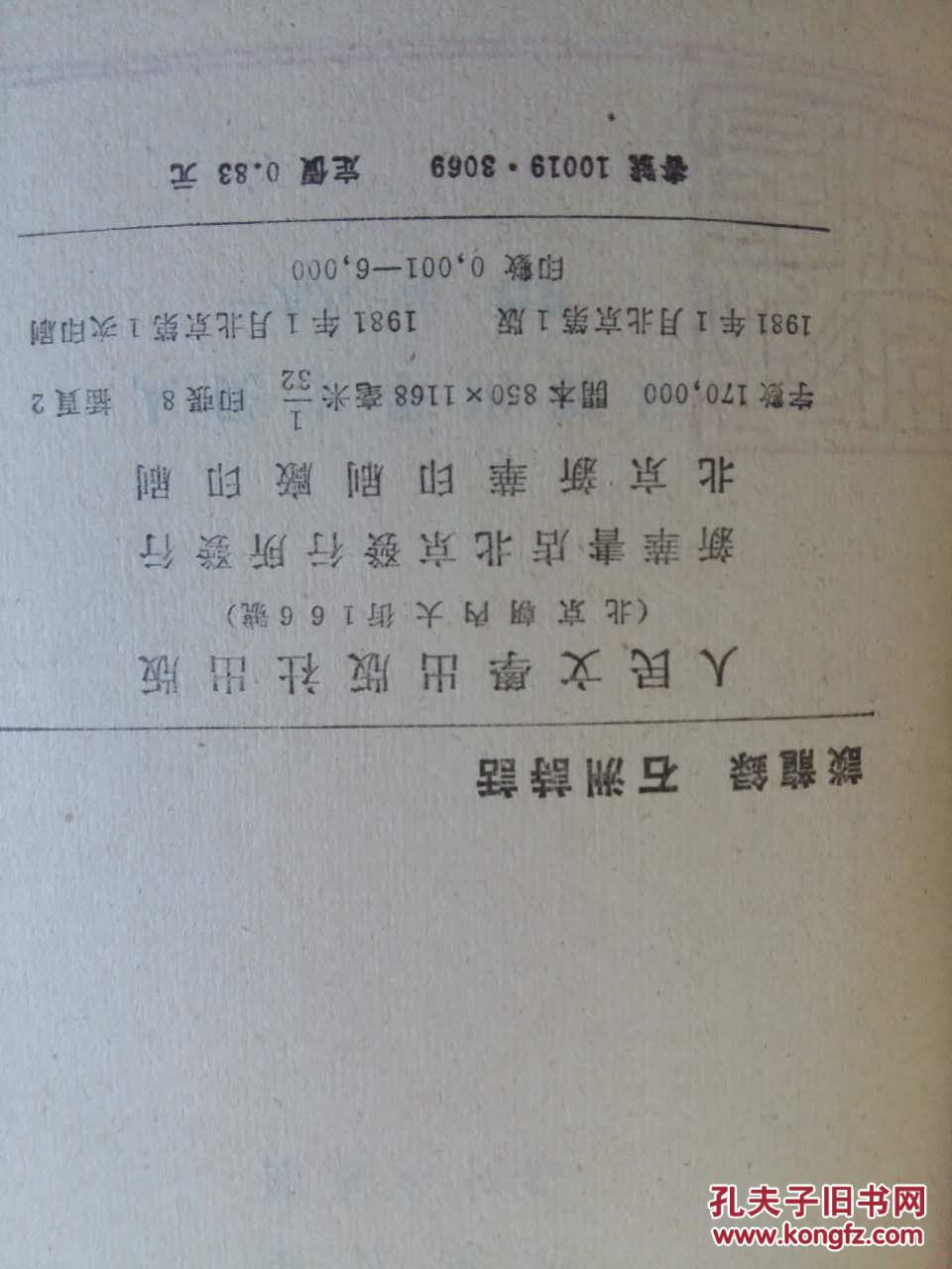 谈龙录  石洲诗话（1981年一版一印  品相绝佳）