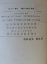 谈龙录  石洲诗话（1981年一版一印  品相绝佳）