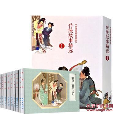 传统故事精选1连环画白蛇传牛郎织女西厢记大禹治水林则徐小人书