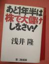 あと１年半は株で大儲けしなさい！