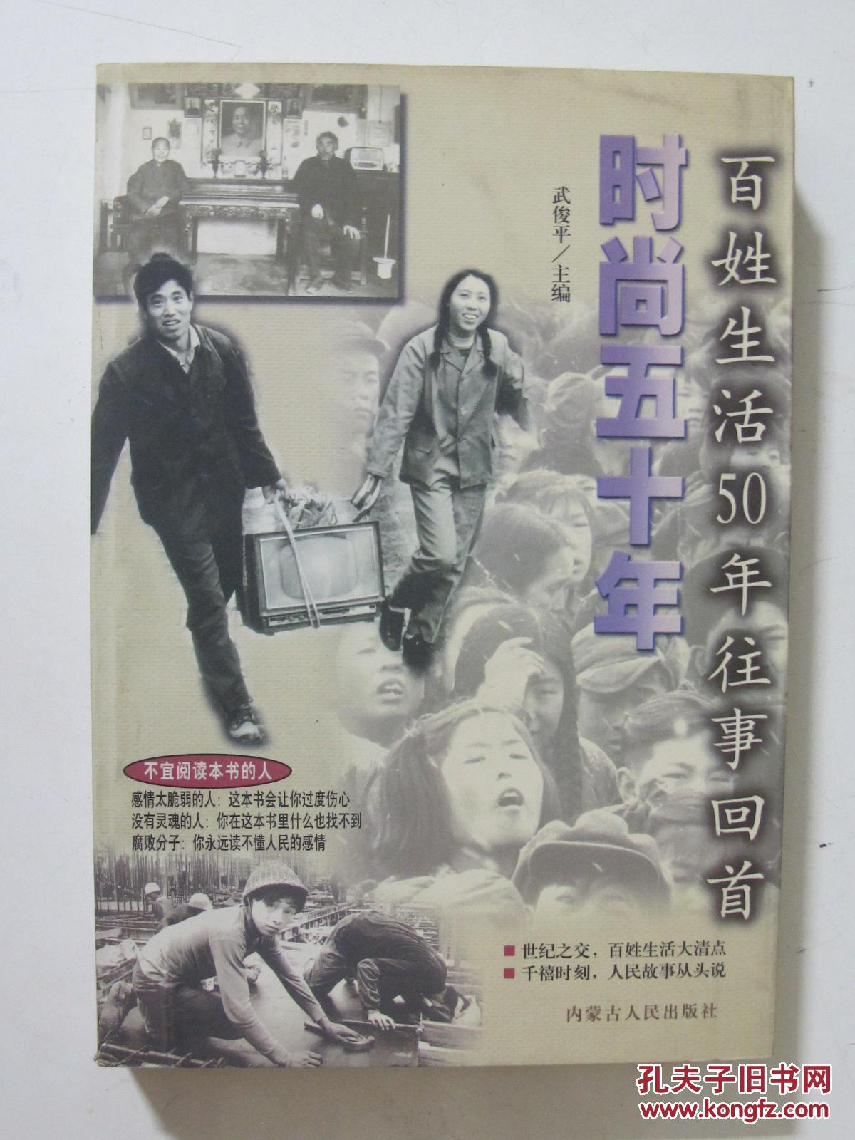 時尚五十年-百姓生活50年往事回首