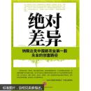 绝对差异：纳斯达克中国新农业第一股永业的创富路径