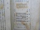 《近代中国经济史》钱亦石 编著 民国28年初版 生活书店发行