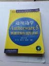 Authorware 5多媒体制作实例详解（没有光碟）