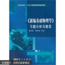 普通高等教育“十一五”国家级规划教材配套教辅：〈新编基础物理学〉习题分析与解答