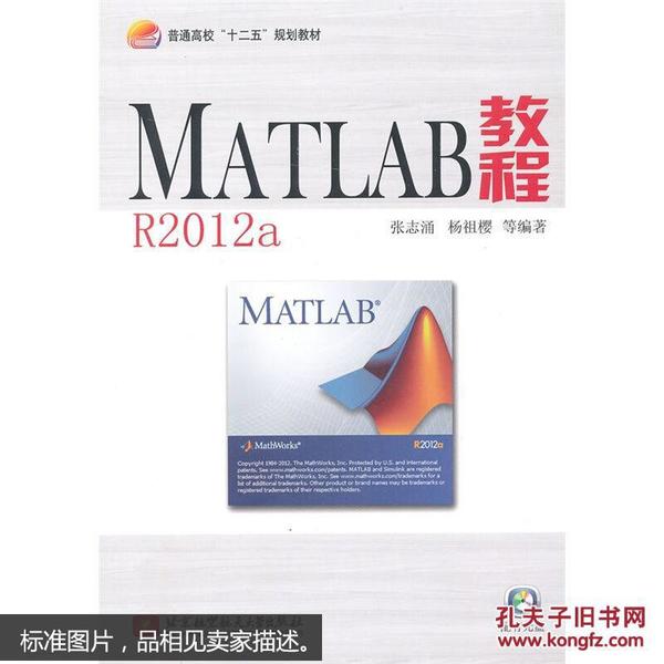 MATLAB教程：MATLAB教程R2012a