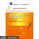 经济法（第5版）\普通高等教育“十一五”国家级规划教材）(库存新书)