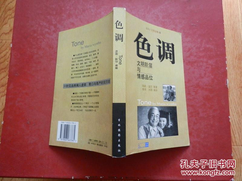 色调：文明阶层与情感品位