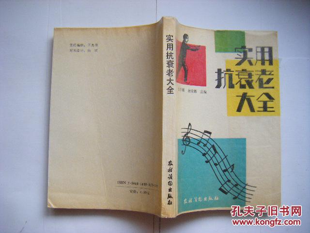 《实用抗衰老大全》