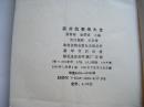 《实用抗衰老大全》