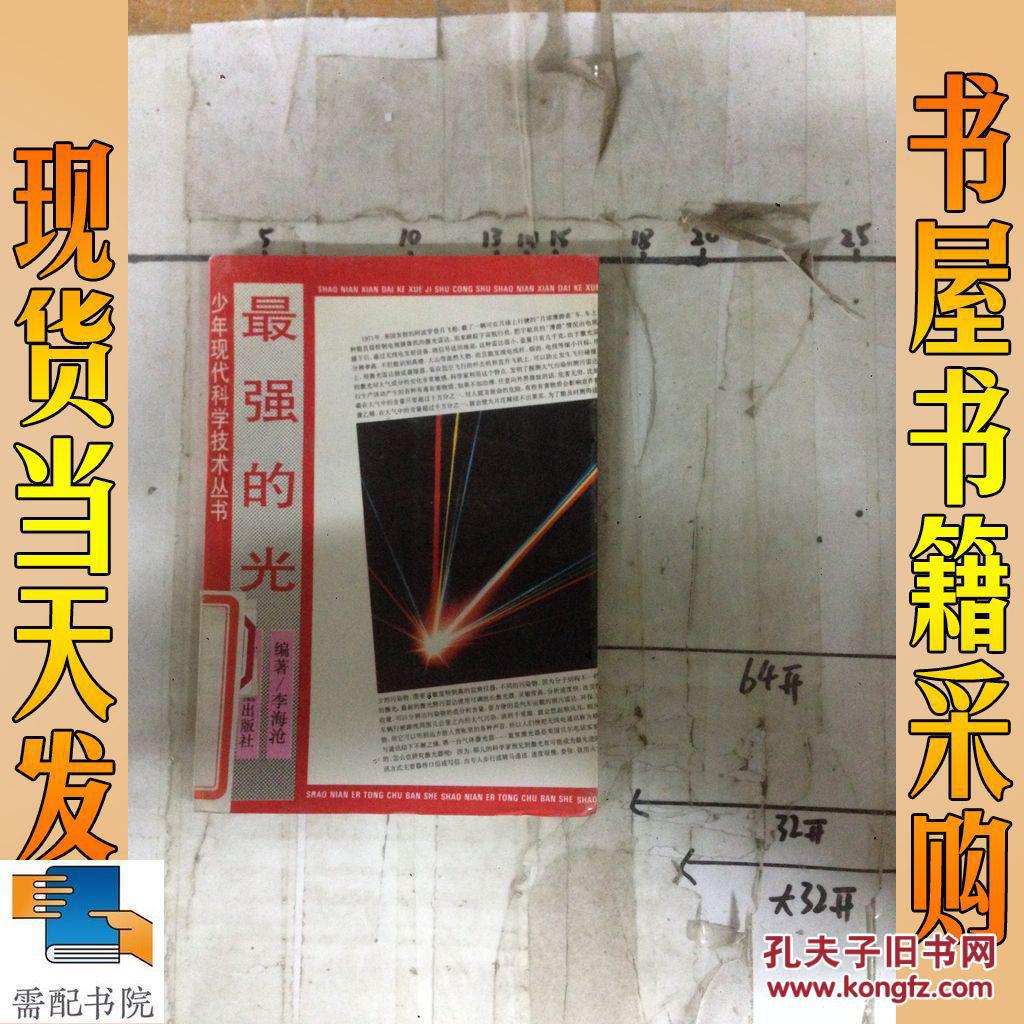 最強的光