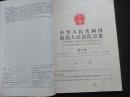 中华人民共和国最高人民法院公告1992年（1-4);1993年（1-4),两年合订本