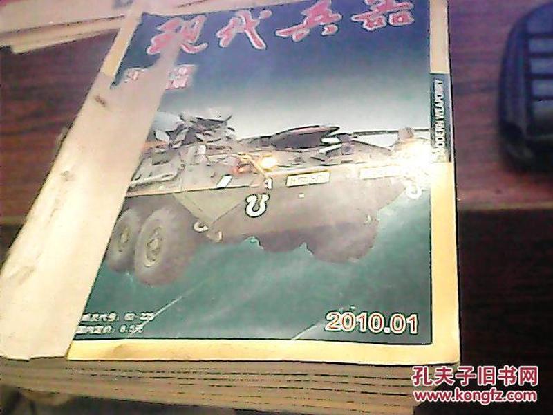 现代兵器2010年第7期--12期{6本合售}