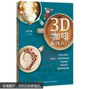 3D咖啡制作入门    附DVD碟片