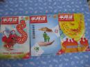 半月谈 2012-2~4共3期