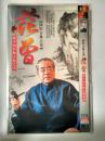 范曾谈中国传统文化艺术 DVD-9   2碟全