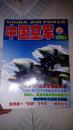 中国空军2002年3期