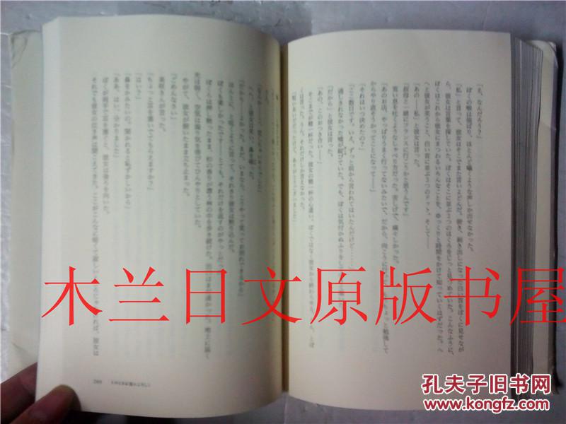 日本日文原版书 そのときは彼によろしく 市川拓司 小学館 2004年