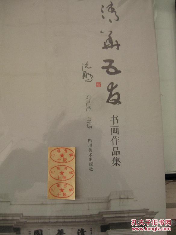 清華五友書畫作品集