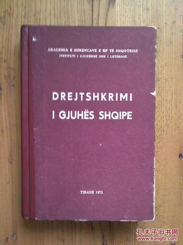 Drejtshkrimi i gjuhës shqipe （阿尔班尼亚语正写法）【阿尔班尼亚语 附 信札一封】