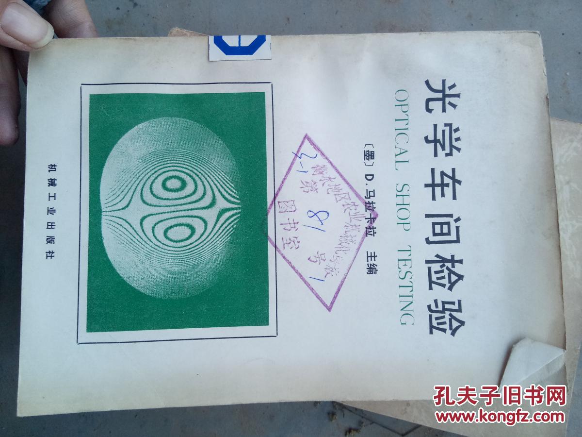 光學(xué)車間檢驗(yàn)