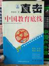 直击中国教育底线:39个错位与缺失的教育问题