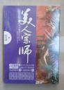 美人宗师.蓝药师著（定价32元）（新书没有开封）