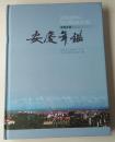 安庆年鉴  （2016年）