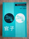 围棋实战技巧手册5-官子