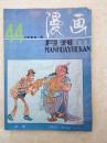 漫画月刊19890915