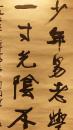 12169 （ 转店铺）  纸本原国民党军政要员、名家（张铣）77年老书法     包老包真！