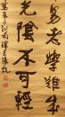12169 （ 转店铺）  纸本原国民党军政要员、名家（张铣）77年老书法     包老包真！