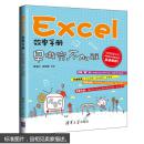 Excel效率手册：早做完,不加班