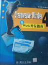 Dreamweaver UltraDev4的Web开发指南