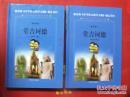 唐吉可德  上下册  精装  2000年一版一印  仅印300册