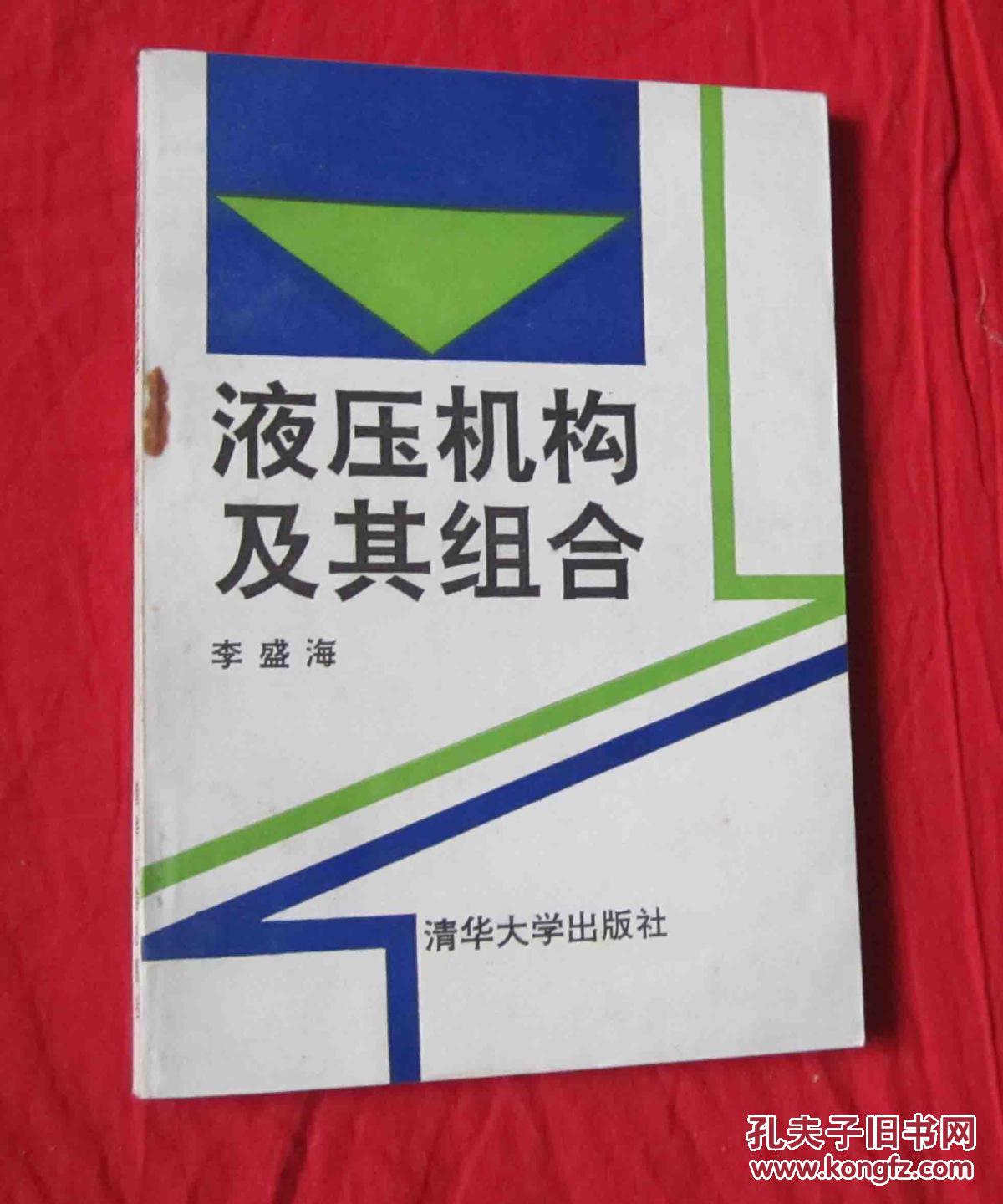 液壓機(jī)構(gòu)及其組合