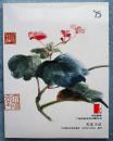 中国嘉德2009广州冬季拍卖会-名家小品