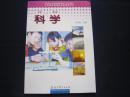 科学六年级上册 教育科学出版社 6年级上册科学 教科版科学