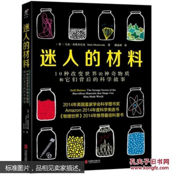 迷人的材料