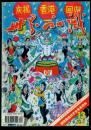 《世界知识》97年13期