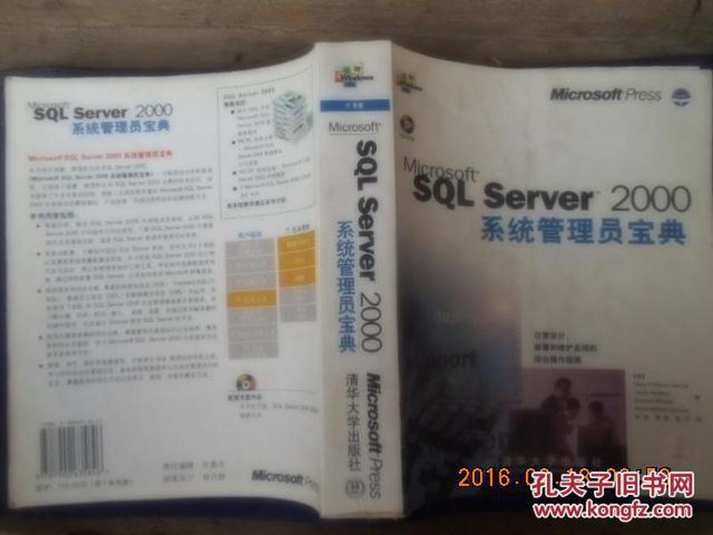 Microsoft SQL Server 2000系统管理员宝典