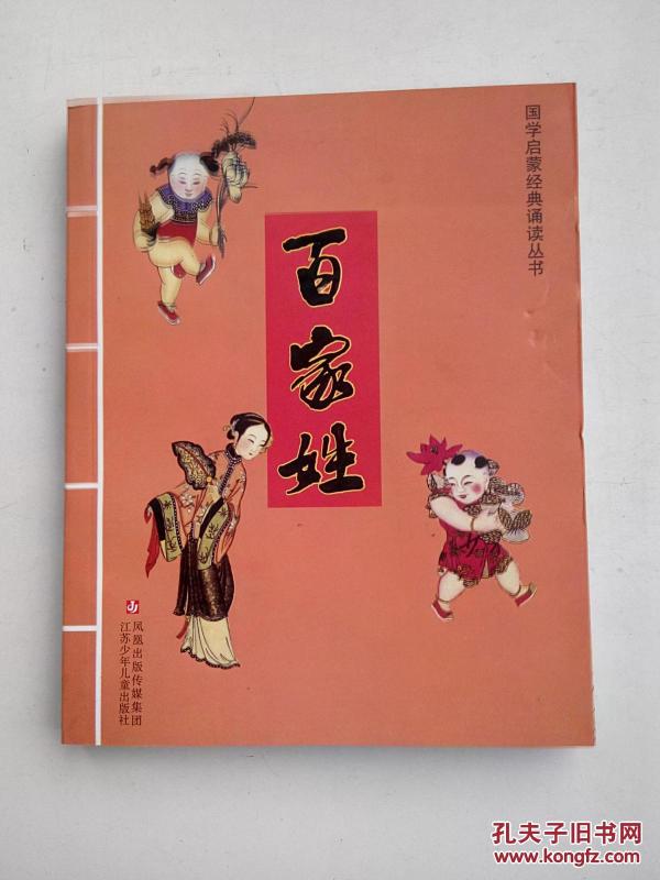 百家姓