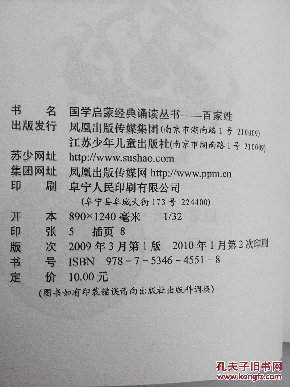 百家姓